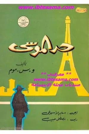 حد الموسى