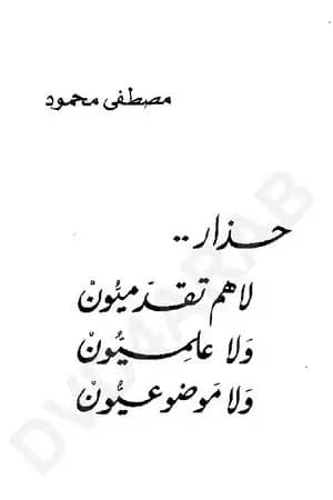 حذار
