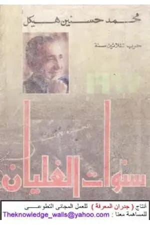 حرب الثلاثين سنة - سنوات الغليان