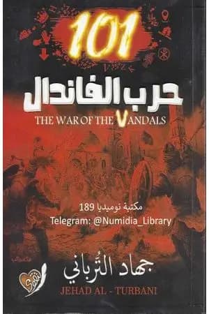حرب الفاندال 101