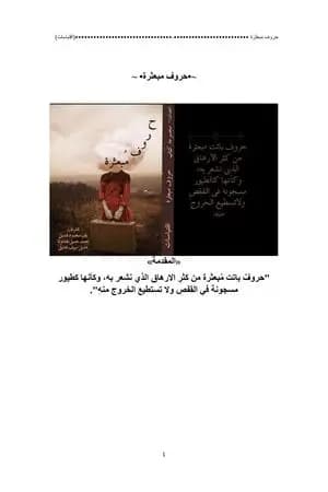 حروف مبعثرة