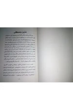 حزين يقابل مياوو