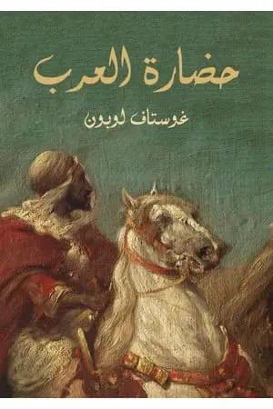 حضارة العرب