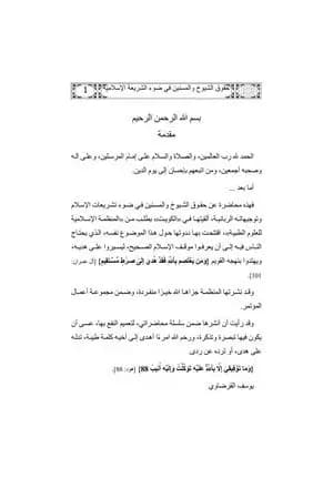 حقوق الشيوخ