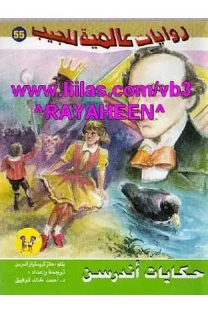 حكايات أندرسن - نسخة أخرى