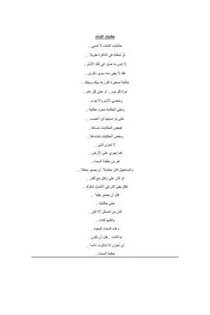 حكايات الشتاء