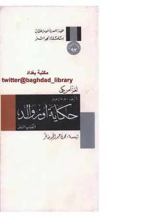 حكاية أوزوالد: لغز أمريكي - الجزء الثاني