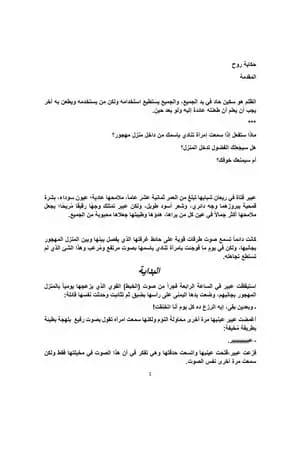 حكاية روح