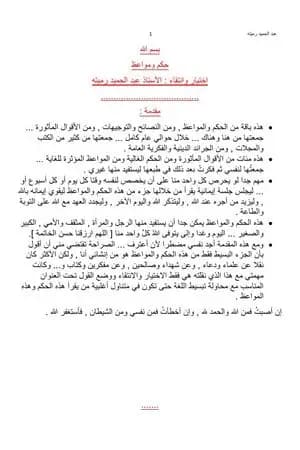 حكم ومواعظ