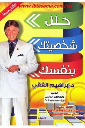 حلل شخصيتك بنفسك
