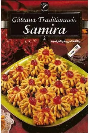حلويات سميرة - باللغة العربية والفرنسية