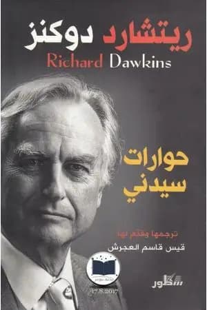 حوارات سيدني