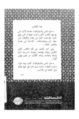 حول الدين والديمقراطية