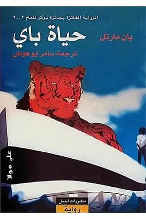 حياة باي