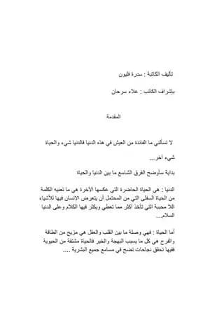 حياة هي أم دنيا