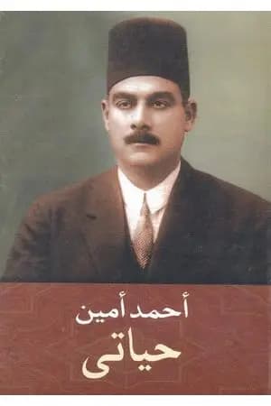 حياتي