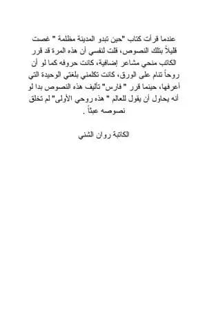 حين تبدو المدينة مظلمة