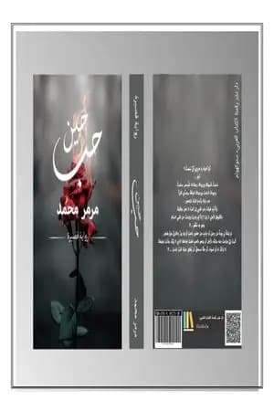 حين حب