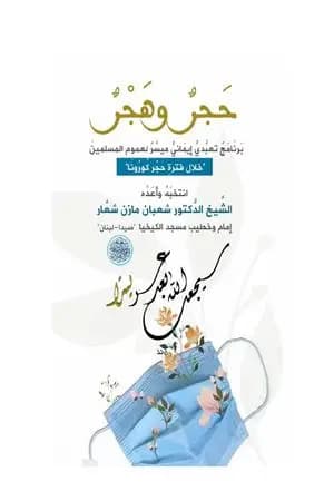 حَجرؑ وهَجرؑ