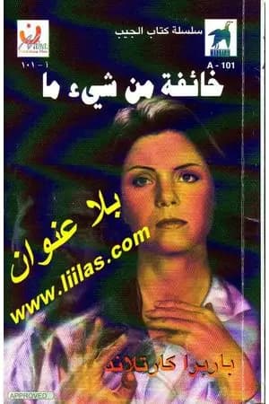 خائفة من شيء ما
