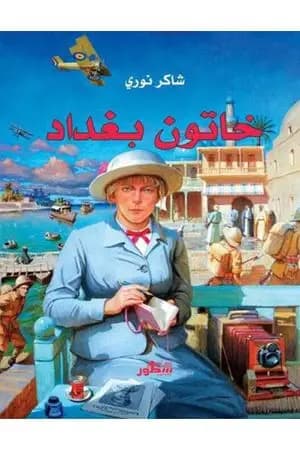 خاتون بغداد