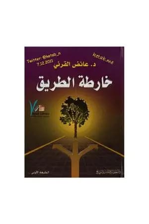 خارطة الطريق