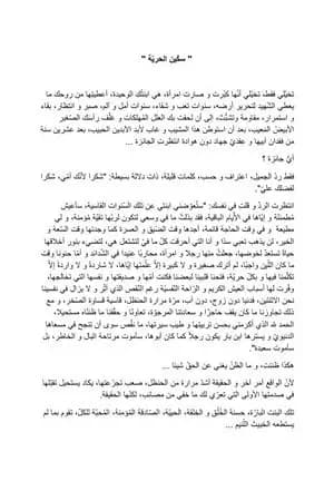 خاطرة سكّين الحريّة ومجموعة من الخواطر الأخرى
