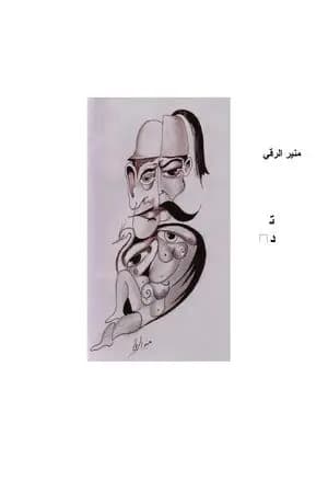خدعة العصر