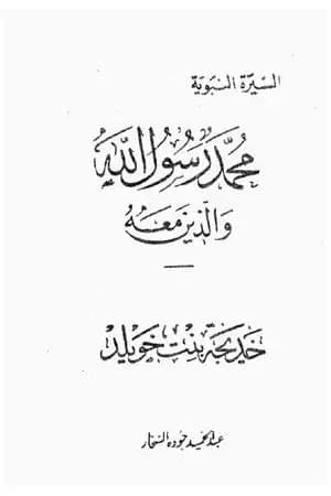 خديجة بنت خويلد