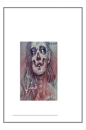 خذ بثأري