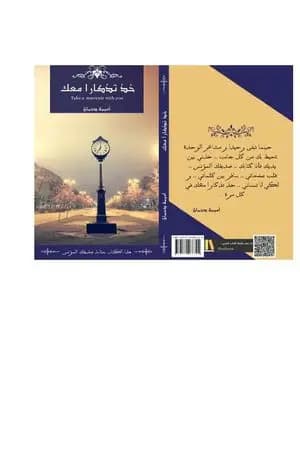 خذ تذكارا معك