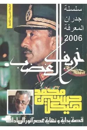 خريف الغضب
