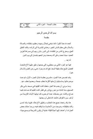 خطب الشيخ القرضاوي - الجزء الثاني