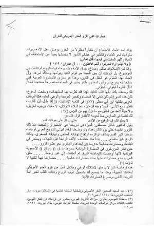 خطرات على الغزو الأمريكي للعراق