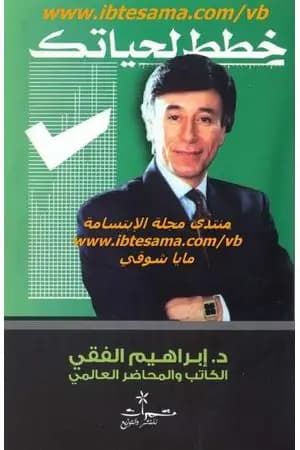 خطط لحياتك