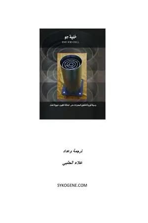 خلية جو