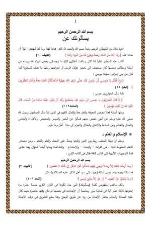 خواطر إيمانية من القرآن الكريم