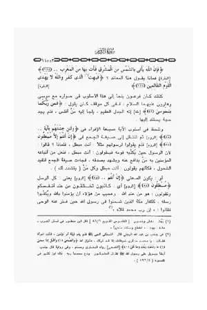 خواطر الشعراوي - المجلد التاسع عشر