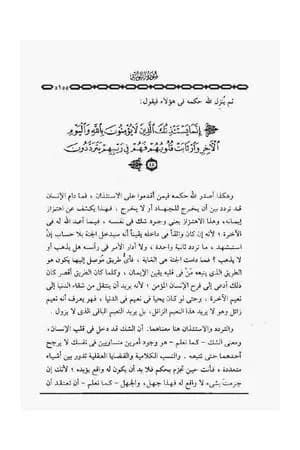 خواطر الشعراوي - المجلد التاسع