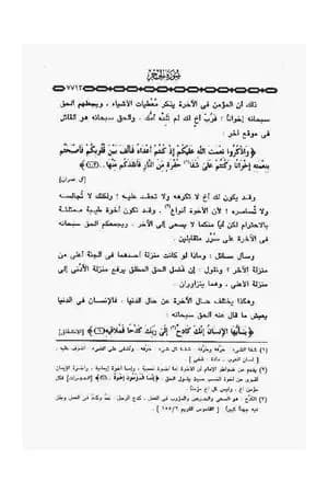 خواطر الشعراوي - المجلد الثالث عشر