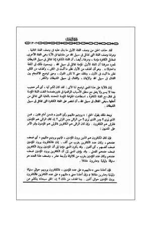 خواطر الشعراوي - المجلد الثالث