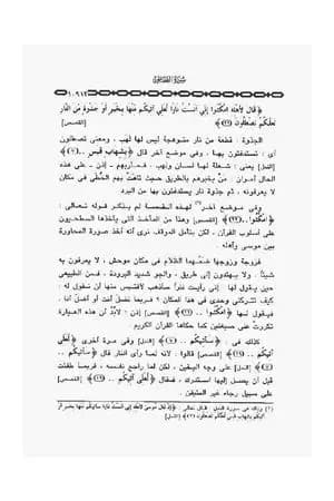 خواطر الشعراوي - المجلد الثامن عشر
