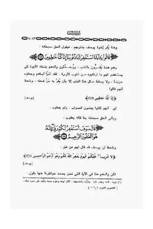 خواطر الشعراوي - المجلد الثاني عشر