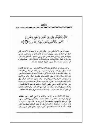 خواطر الشعراوي - المجلد الثاني