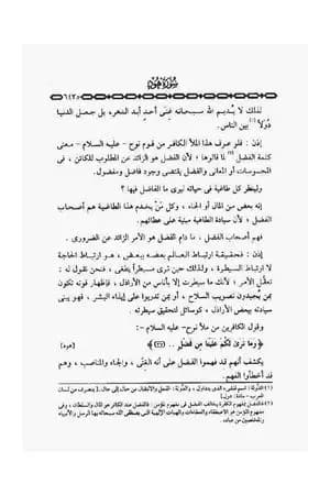 خواطر الشعراوي - المجلد الحادي عشر