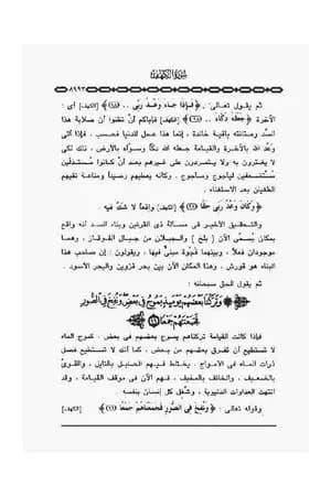 خواطر الشعراوي - المجلد الخامس عشر