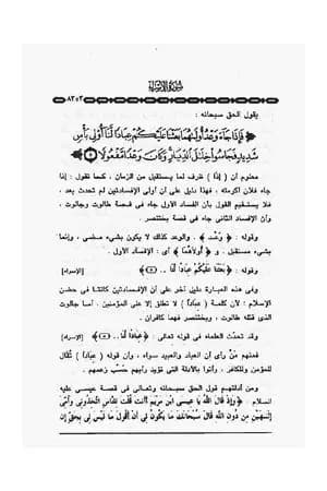 خواطر الشعراوي - المجلد الرابع عشر