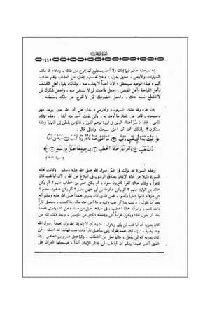 خواطر الشعراوي - المجلد الرابع