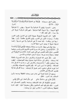 خواطر الشعراوي - المجلد السابع عشر
