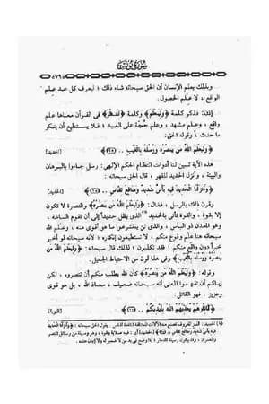 خواطر الشعراوي - المجلد العاشر